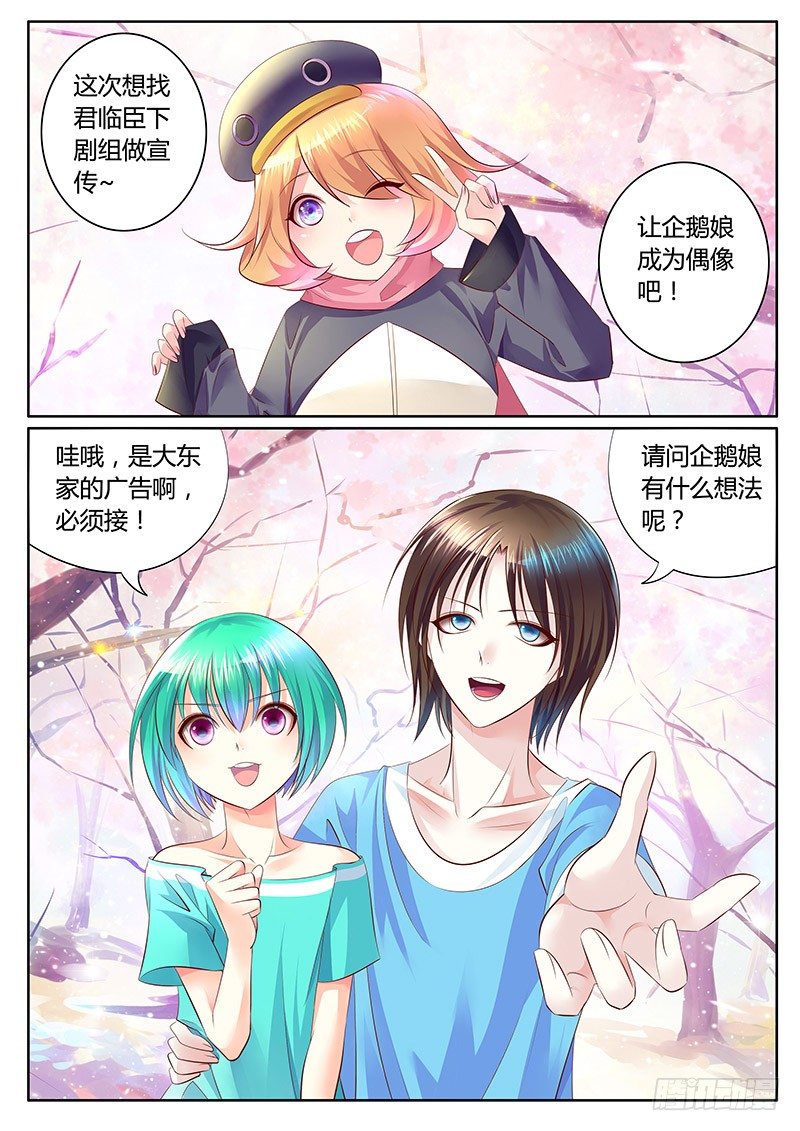 君临臣下之企鹅娘传奇3