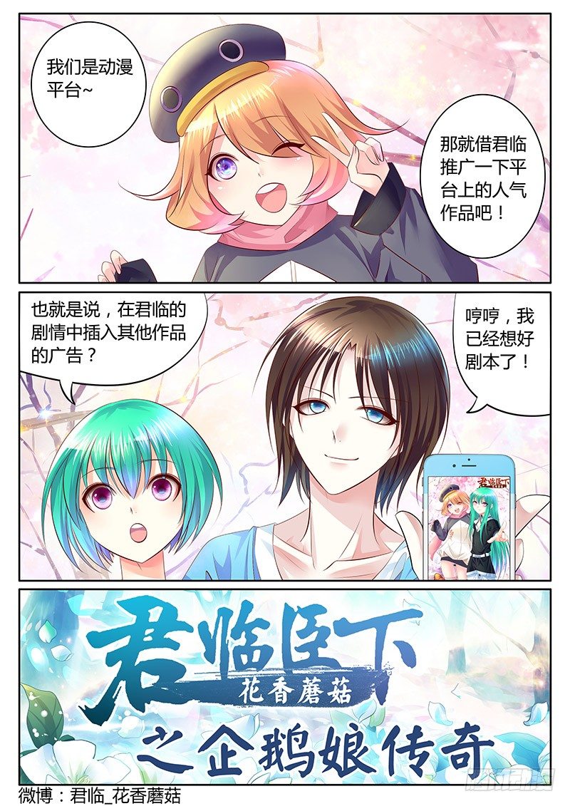 君临臣下之企鹅娘传奇4