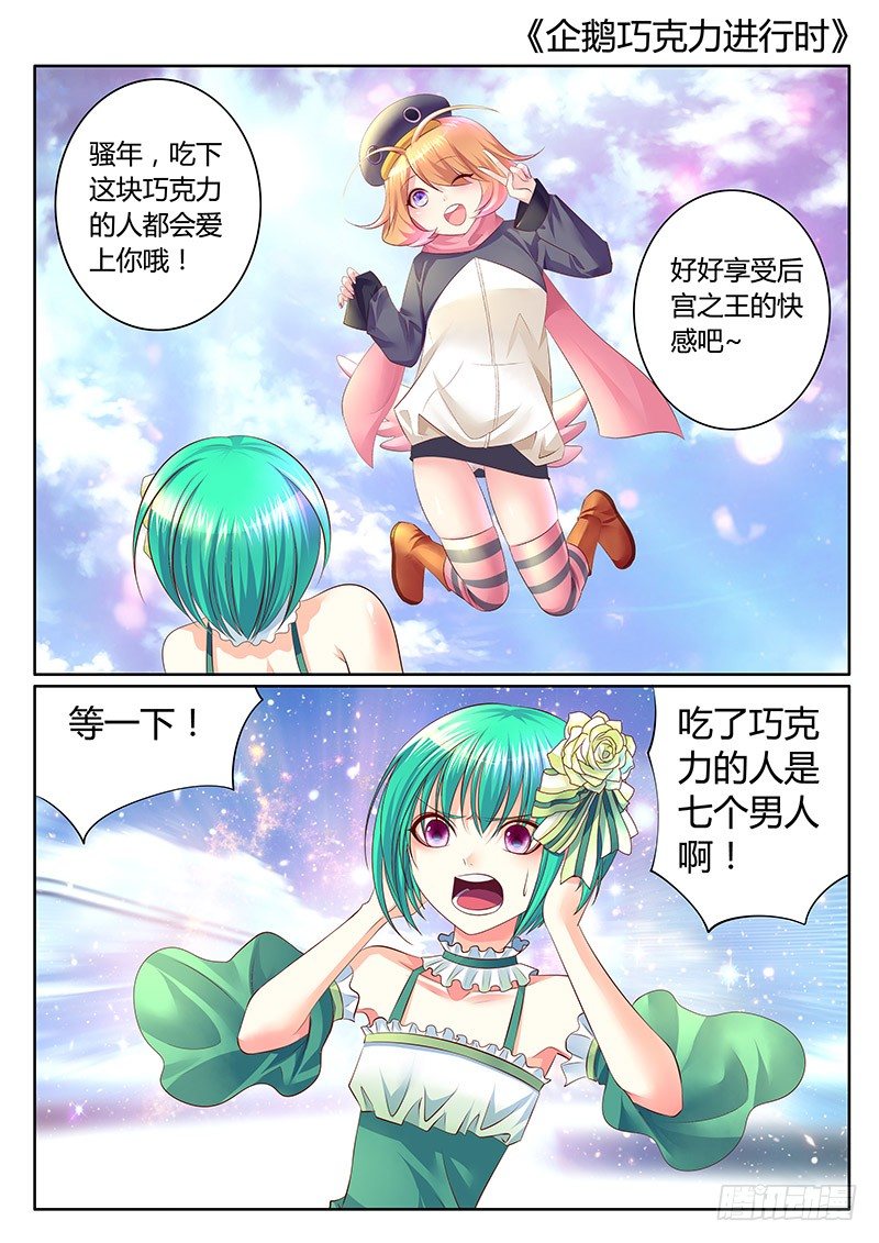 君临臣下之企鹅娘传奇7