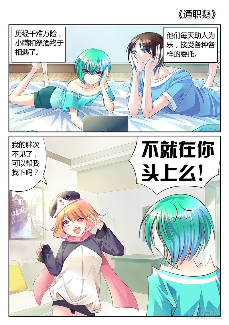 君临臣下之企鹅娘传奇8
