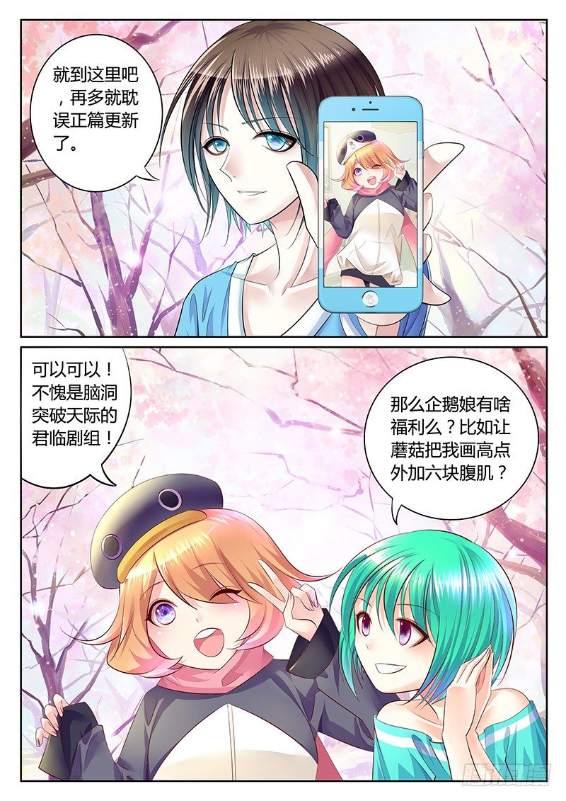 君临臣下之企鹅娘传奇9