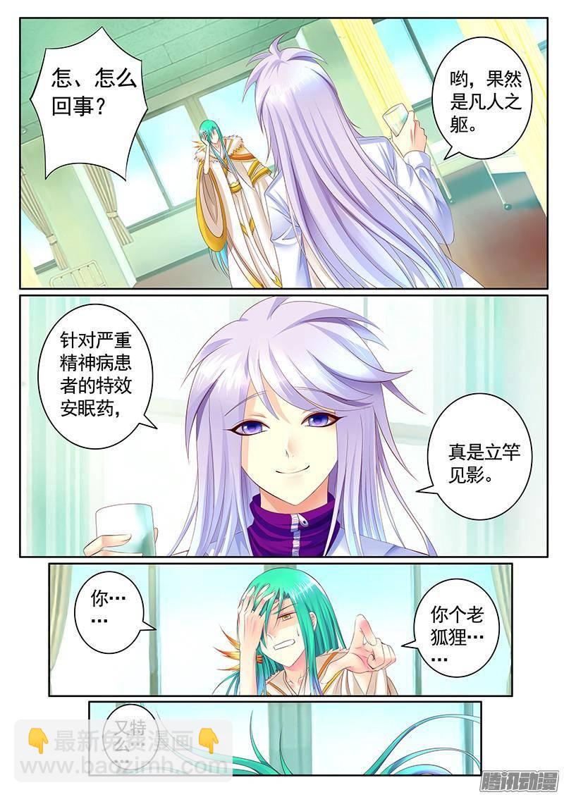 第398集 老狐狸精3