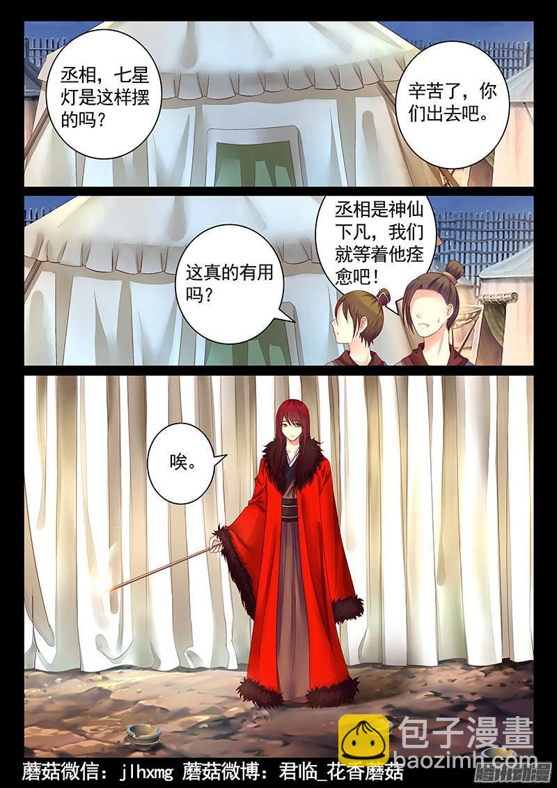第456集 将星陨落3