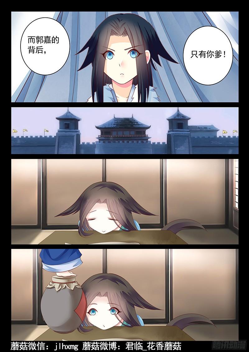 第463集 投喂郭嘉1