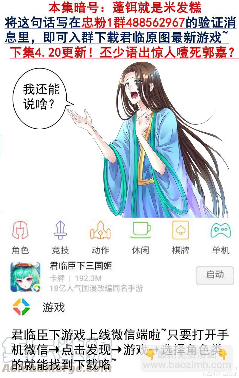 第463集 投喂郭嘉10