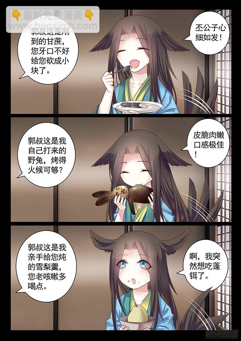 第463集 投喂郭嘉5
