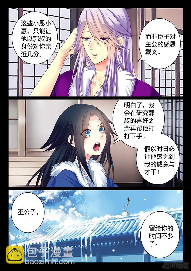 第463集 投喂郭嘉7