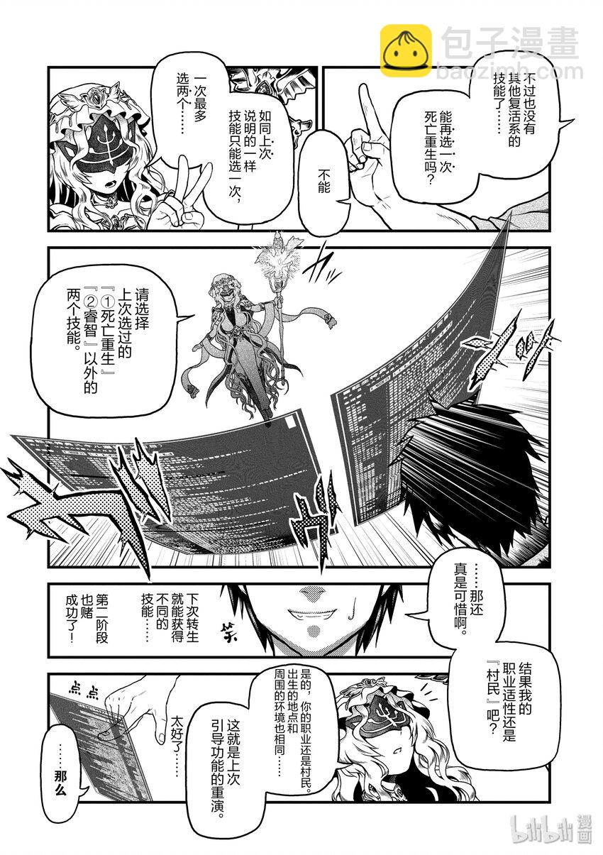 1 「我只是村民」38