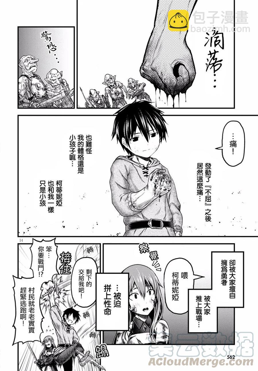 4 「哥布林袭来」12