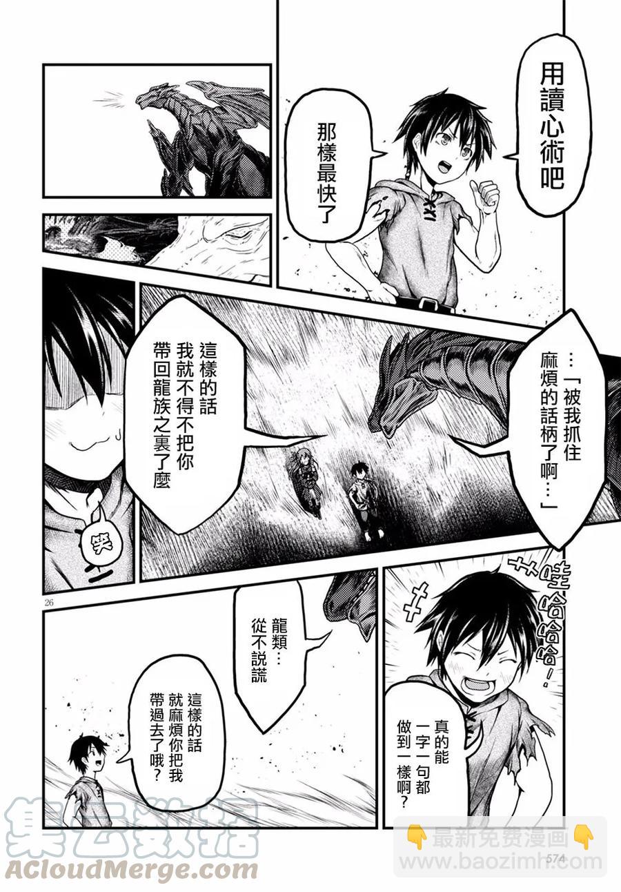 4 「哥布林袭来」24