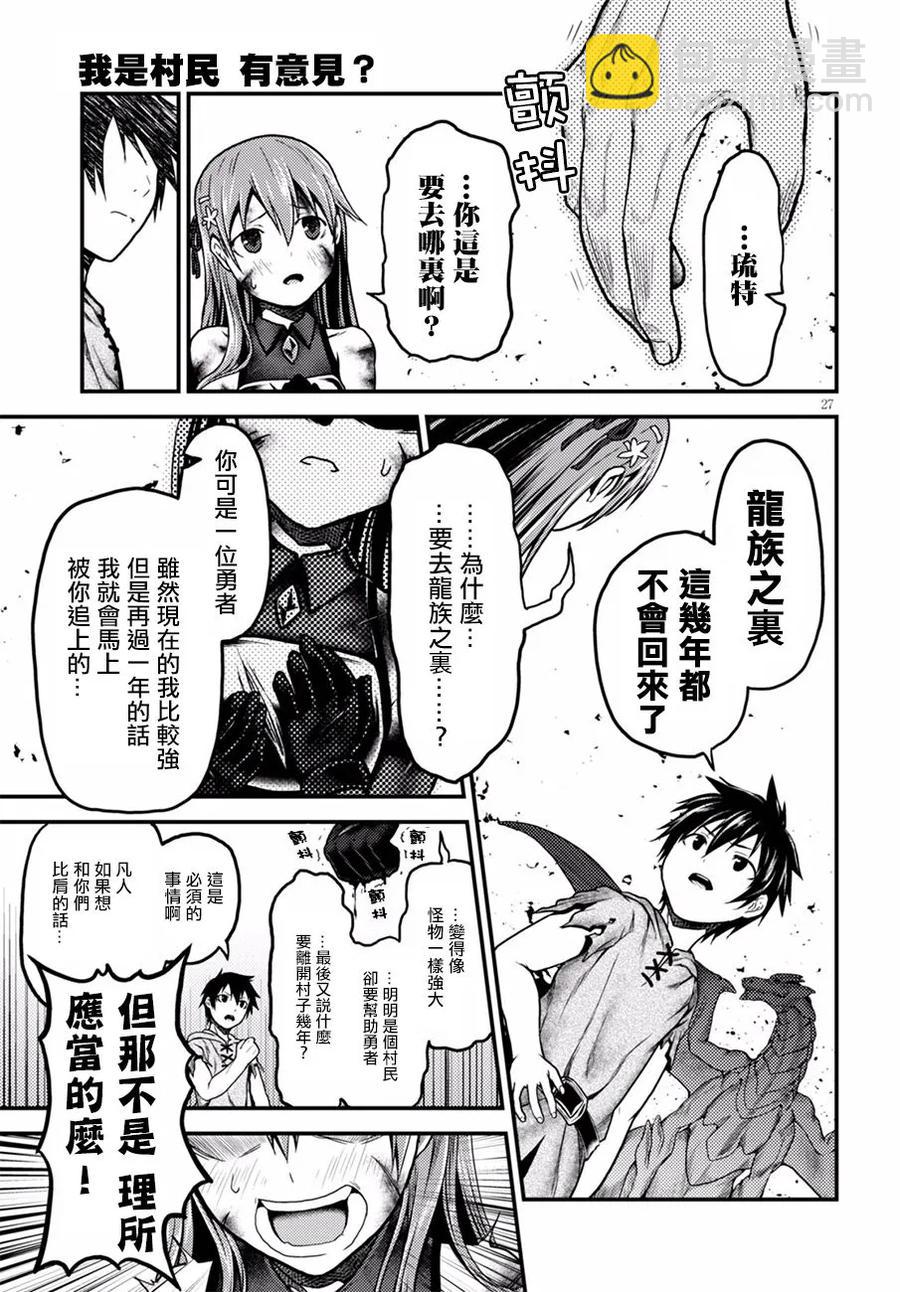 4 「哥布林袭来」25