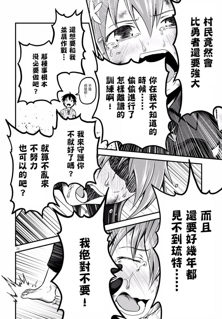 4 「哥布林袭来」26