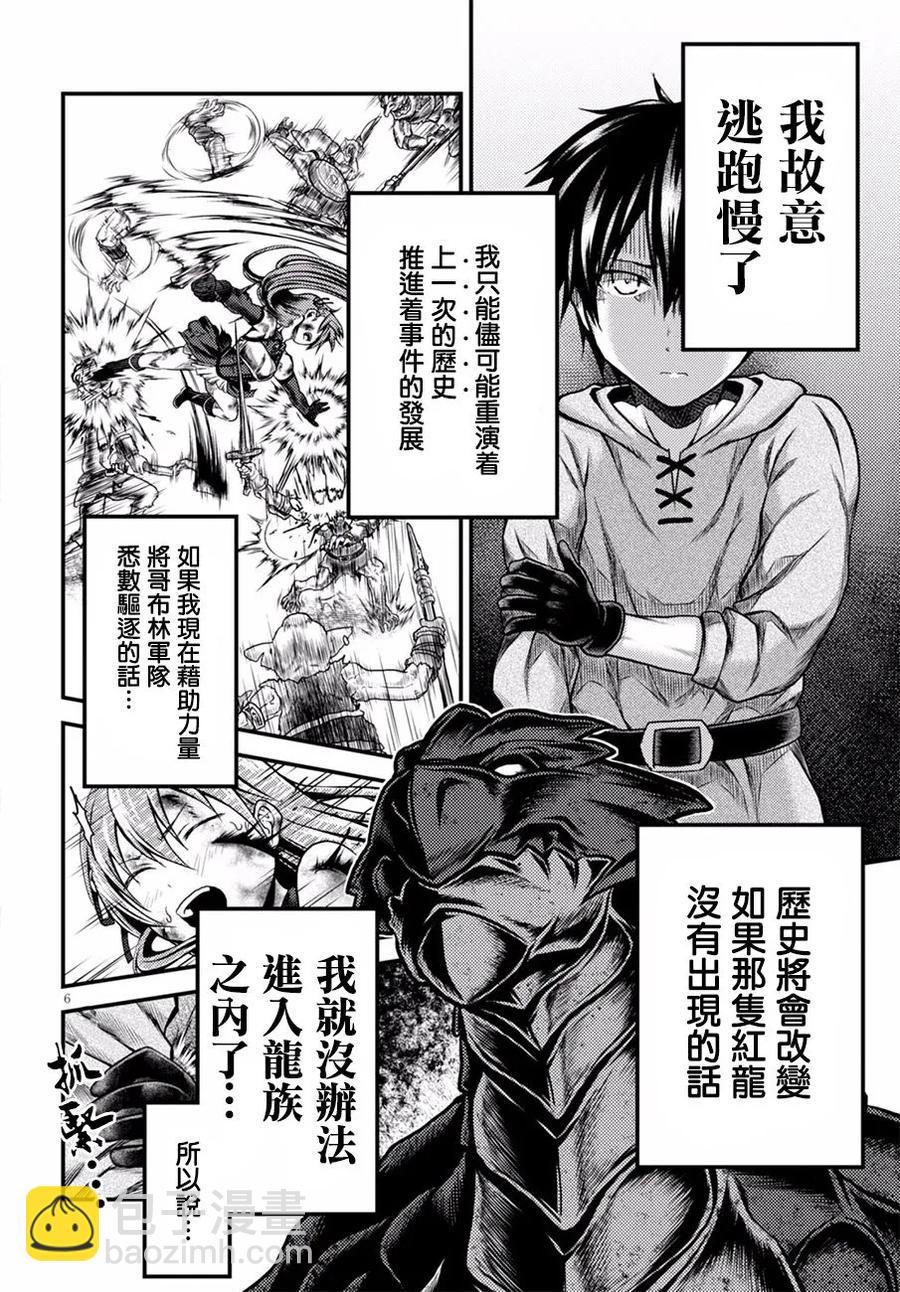 4 「哥布林袭来」5
