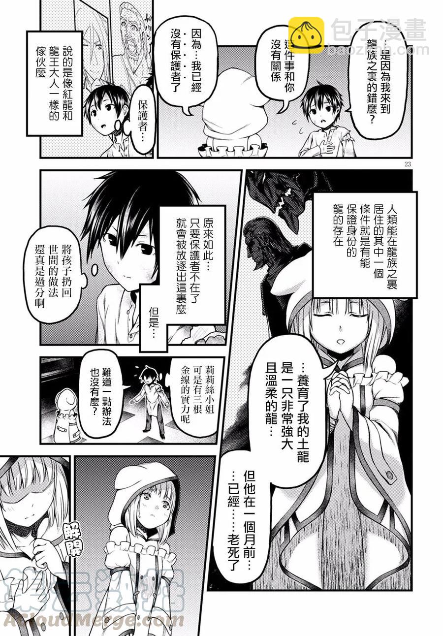 6 「龙王谒见」24