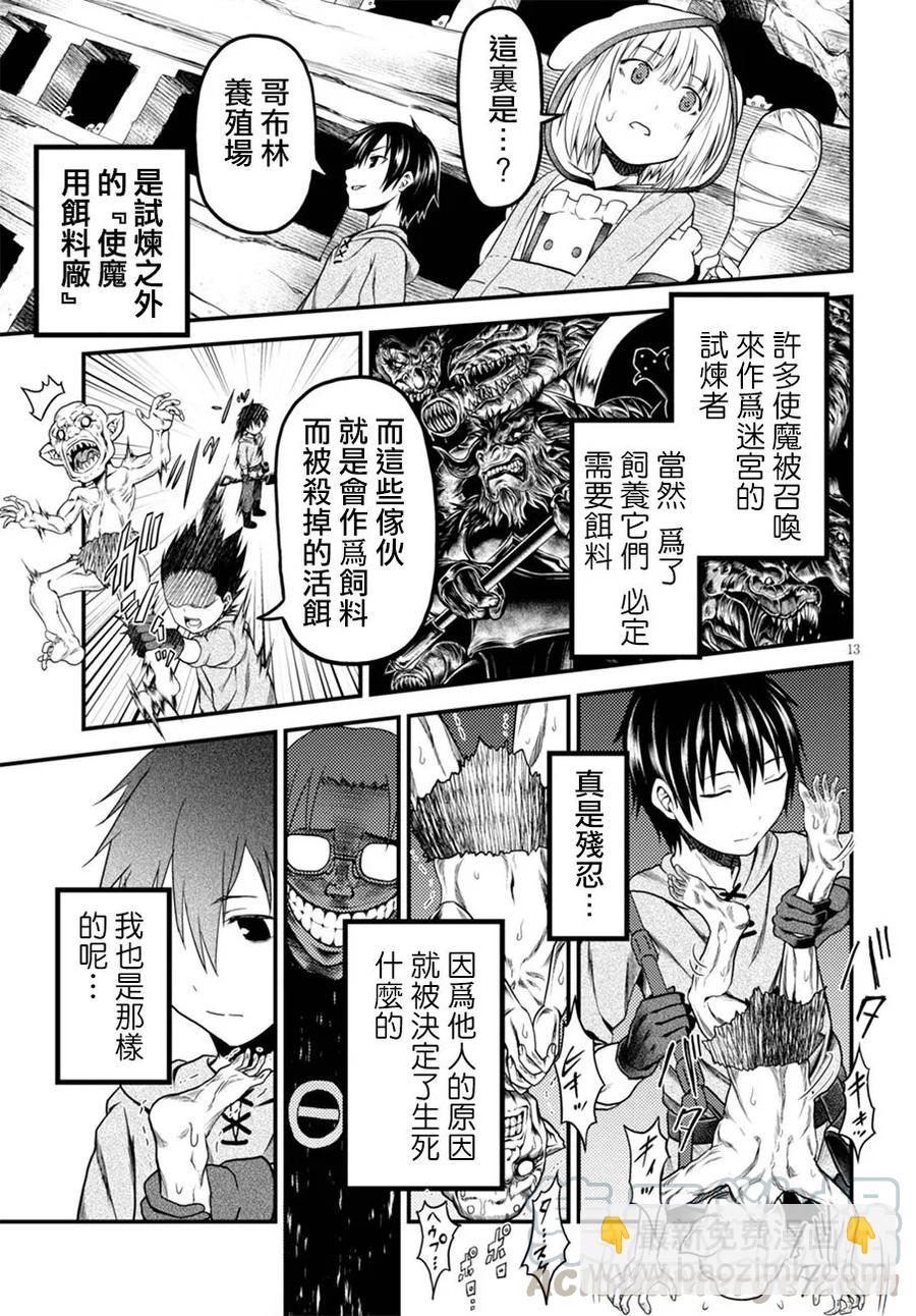 7 「试炼之仪 01」12