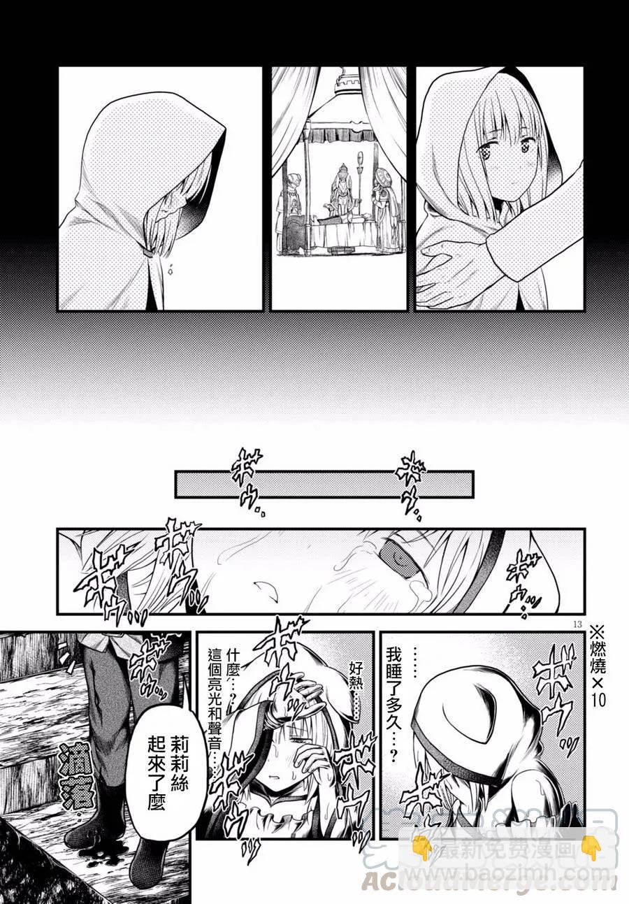 8 「试炼之仪 02」12