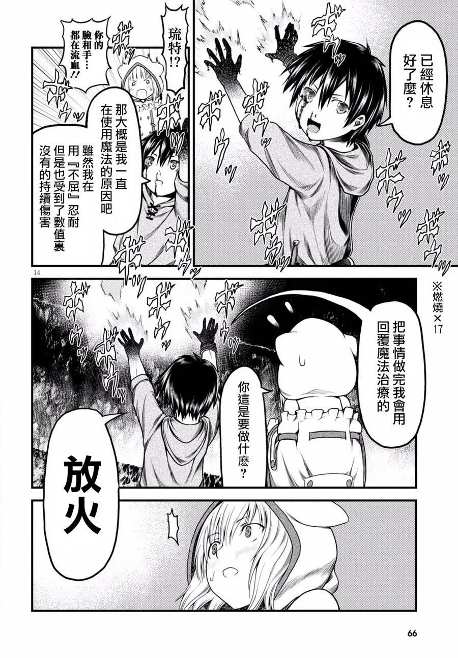 8 「试炼之仪 02」13