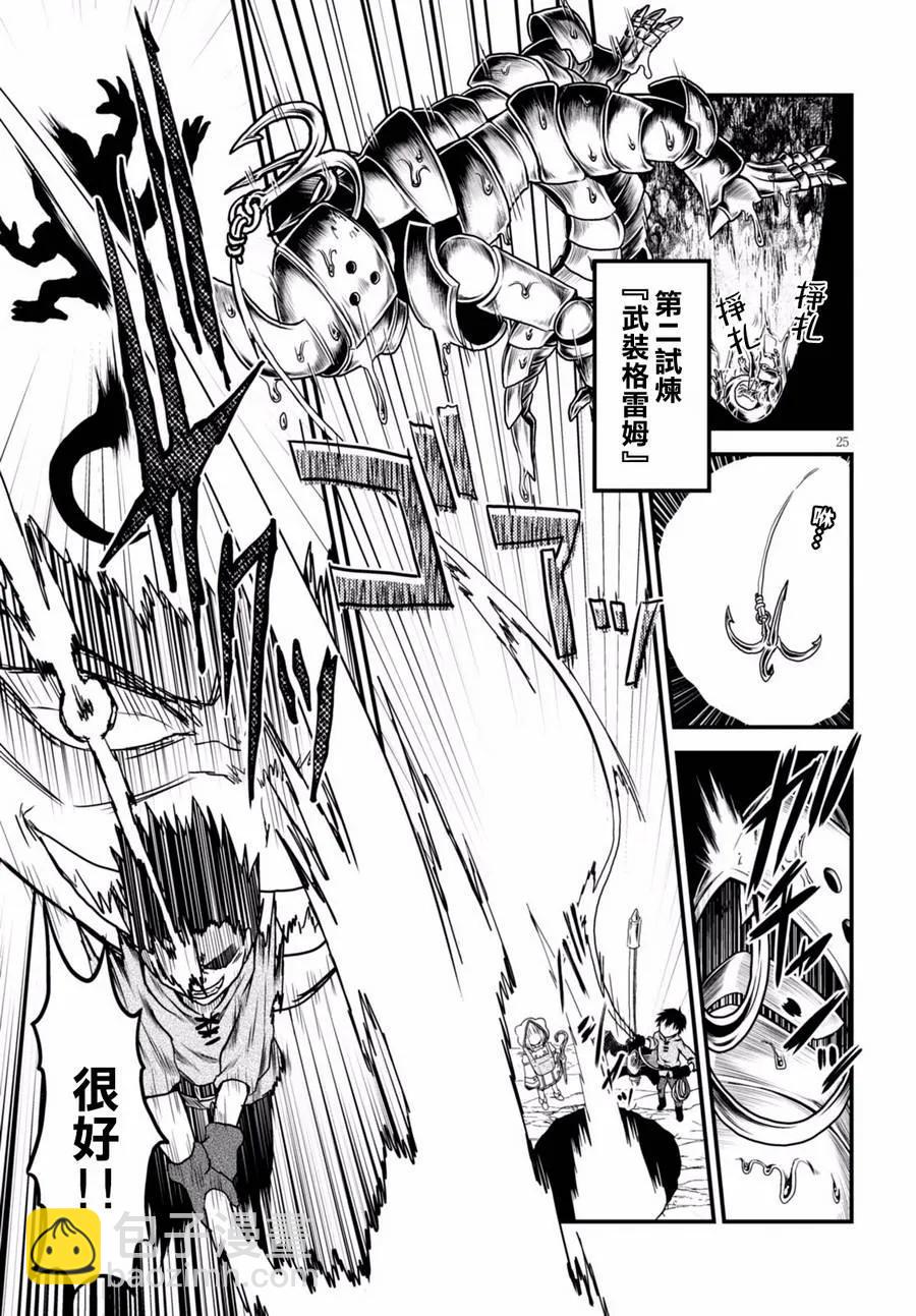 8 「试炼之仪 02」23