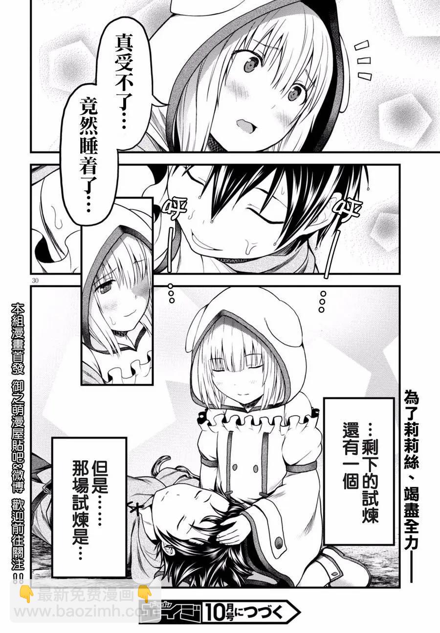 8 「试炼之仪 02」28