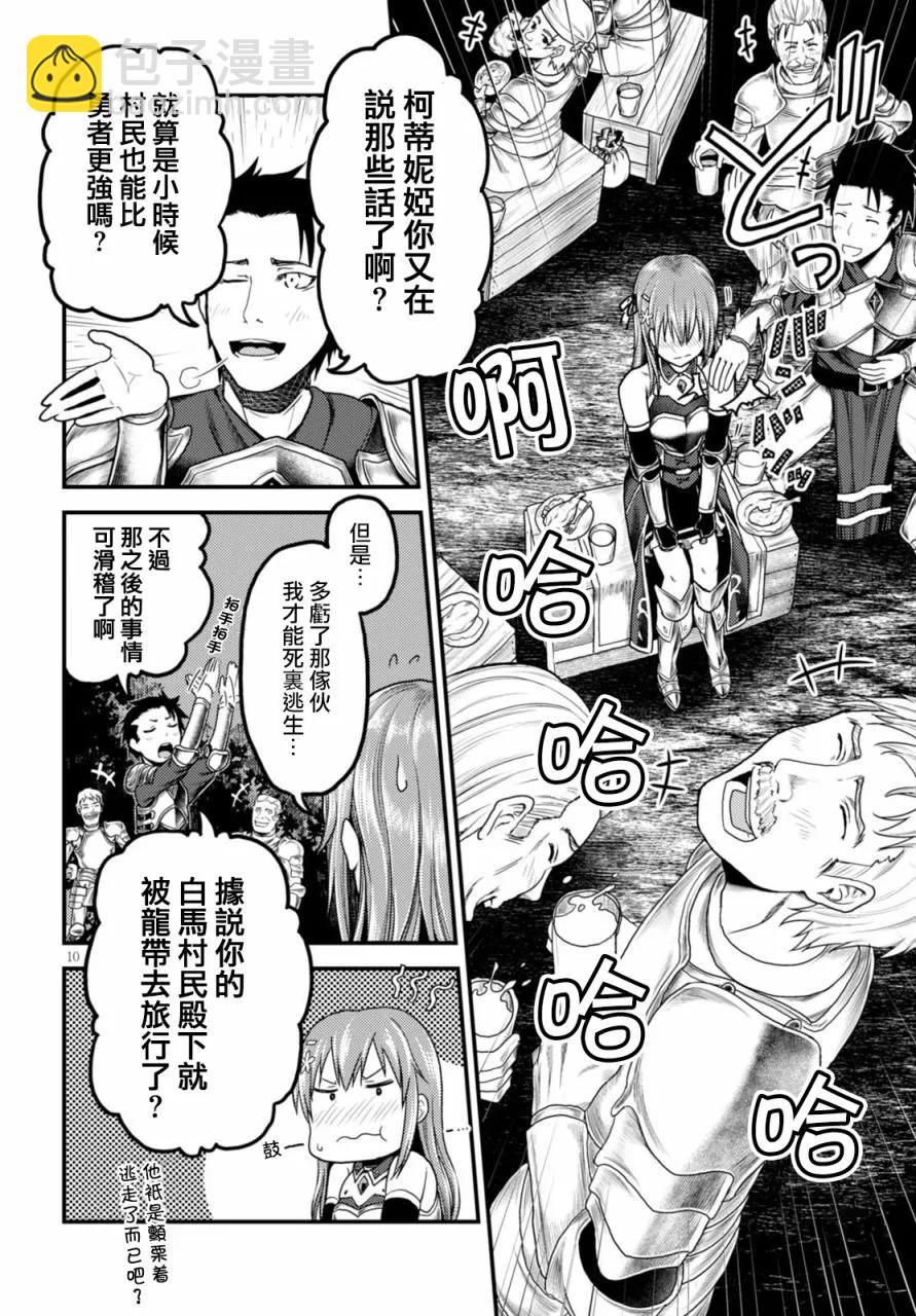10 「白马王子」9