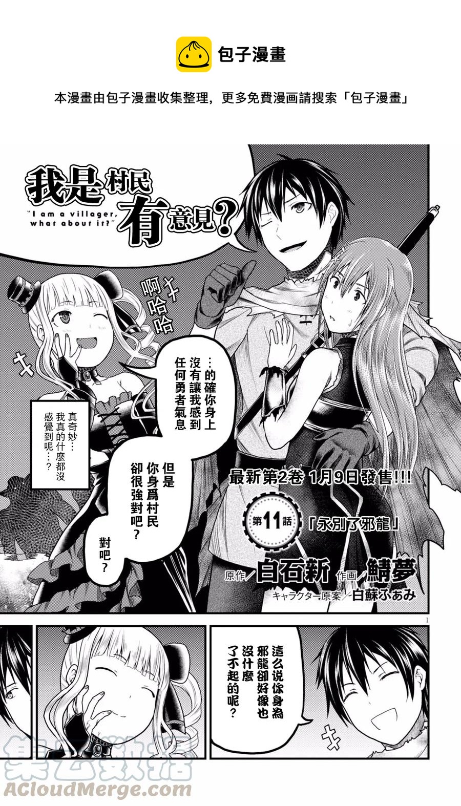 11 「再见了邪龙」0