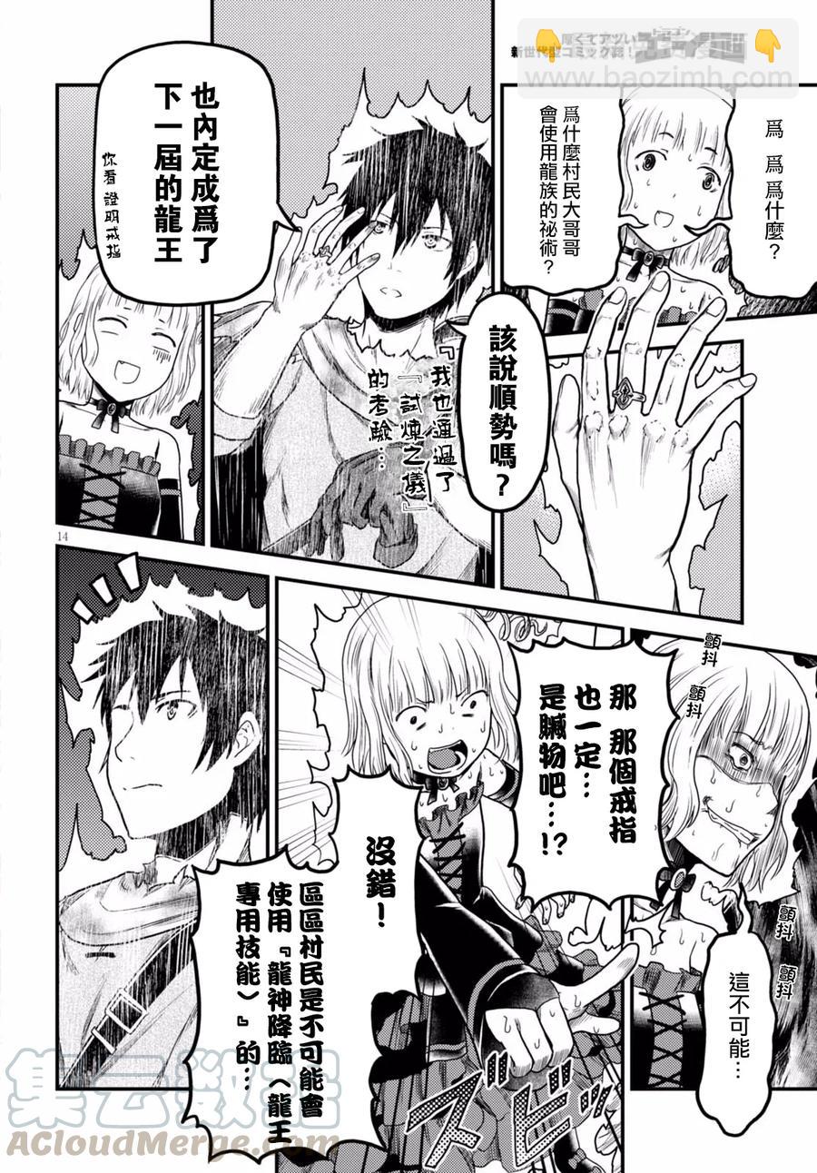 11 「再见了邪龙」12