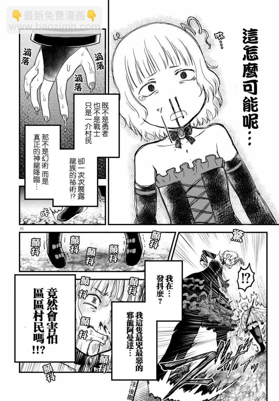 11 「再见了邪龙」14