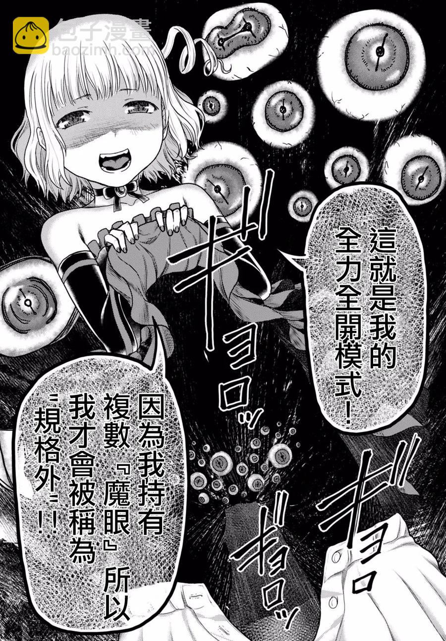 11 「再见了邪龙」16