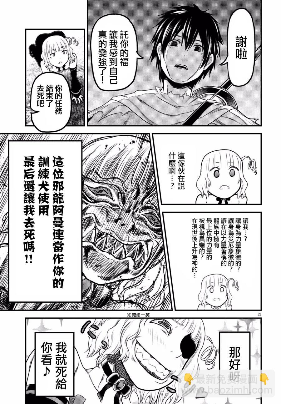 11 「再见了邪龙」19