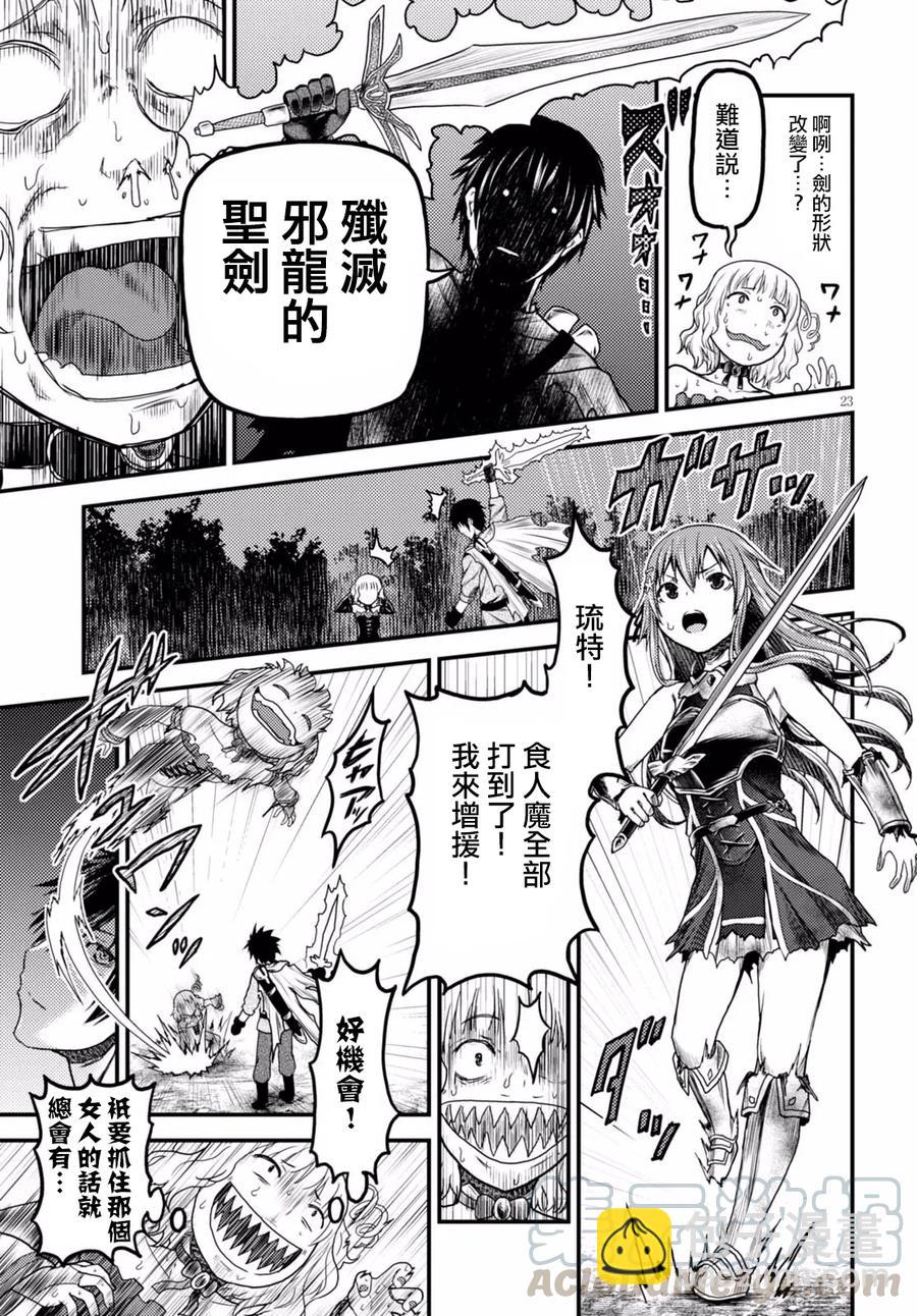 11 「再见了邪龙」21
