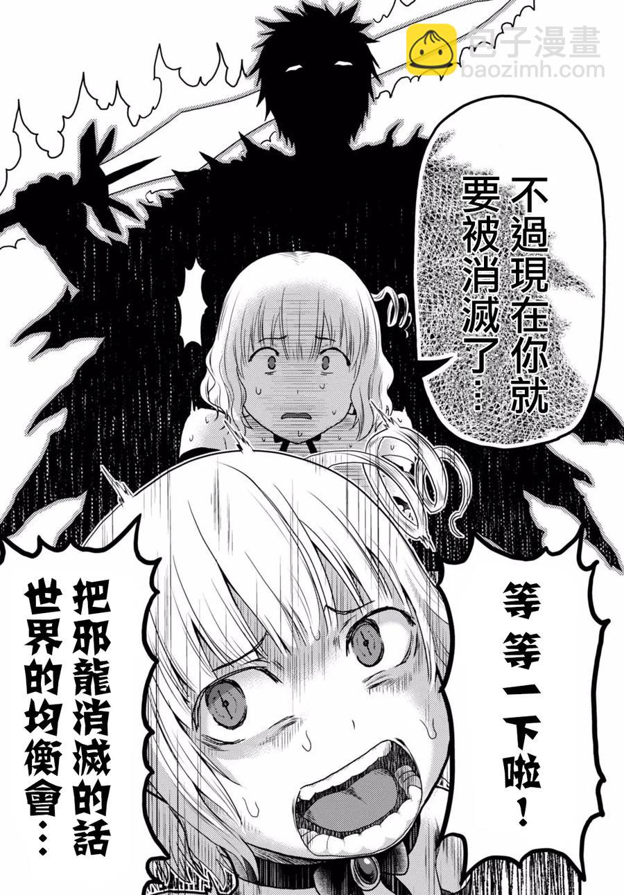 11 「再见了邪龙」23