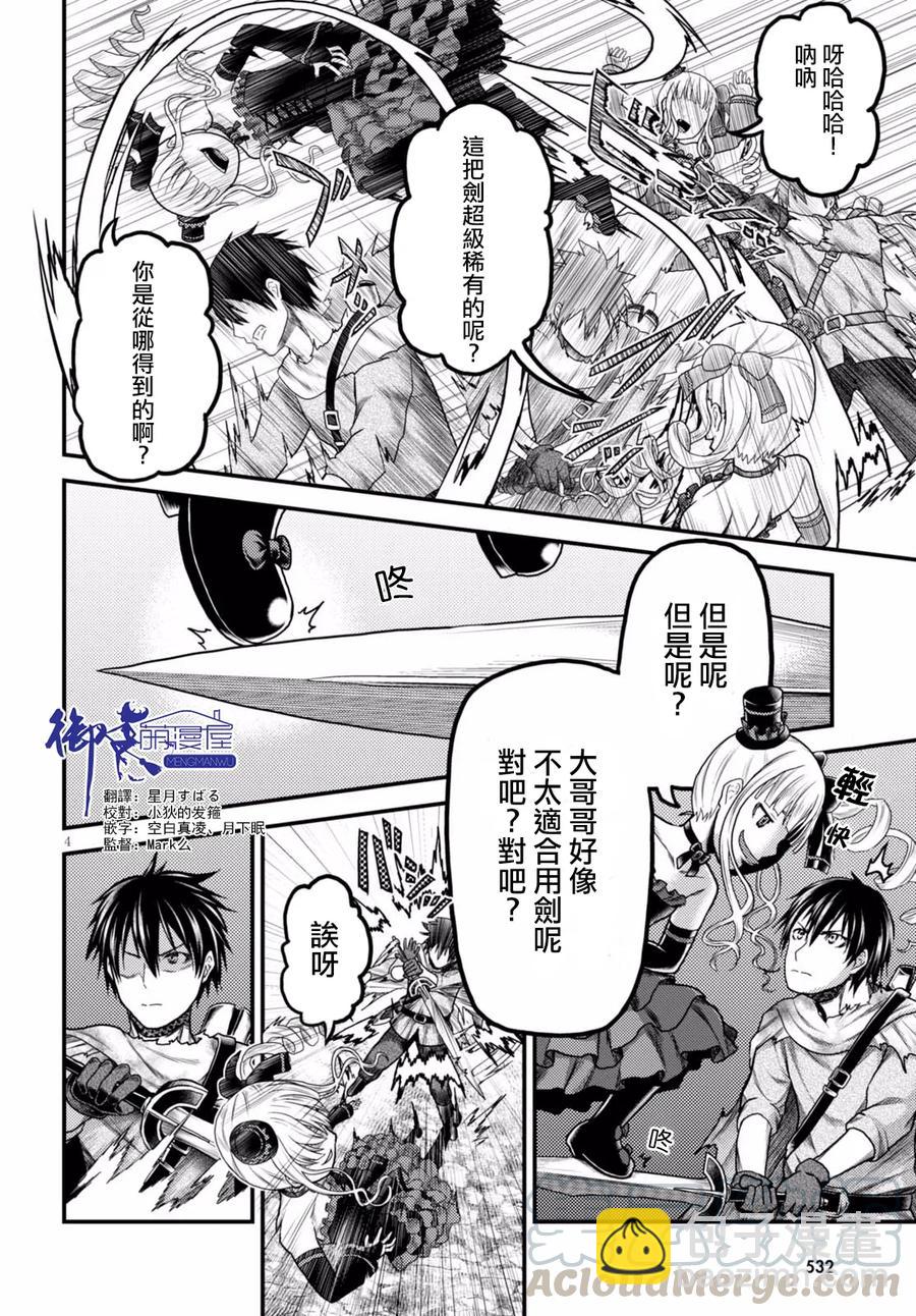 11 「再见了邪龙」3