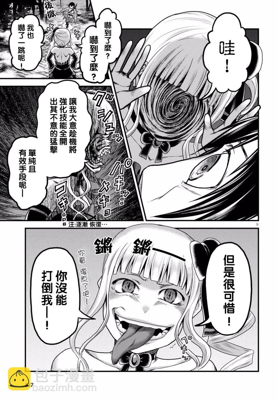 11 「再见了邪龙」8