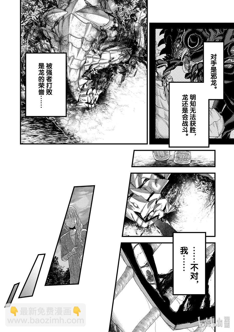 幕间01 「土龙的记忆」1
