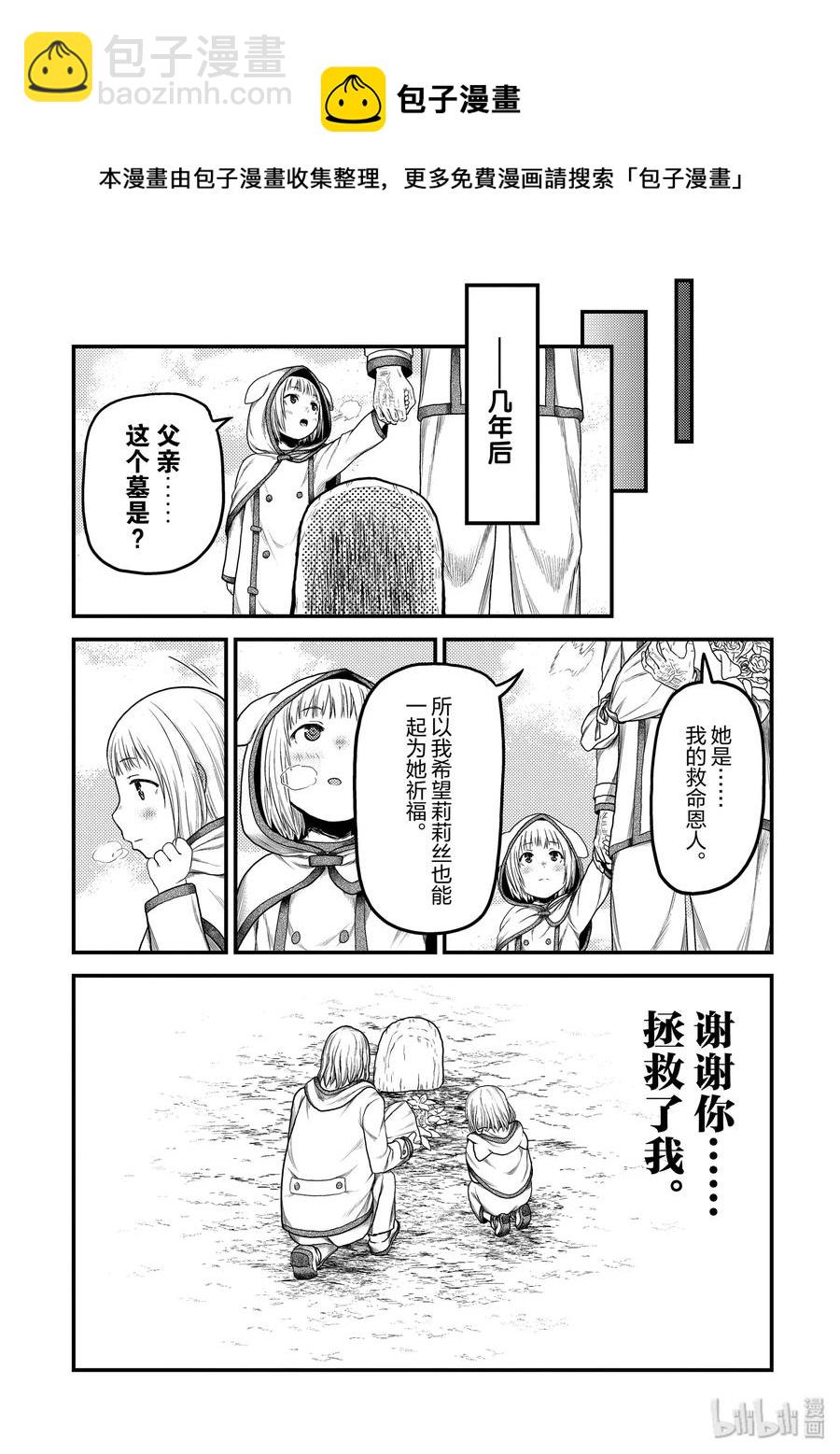 幕间01 「土龙的记忆」11