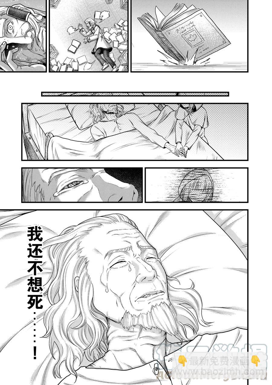 幕间01 「土龙的记忆」12