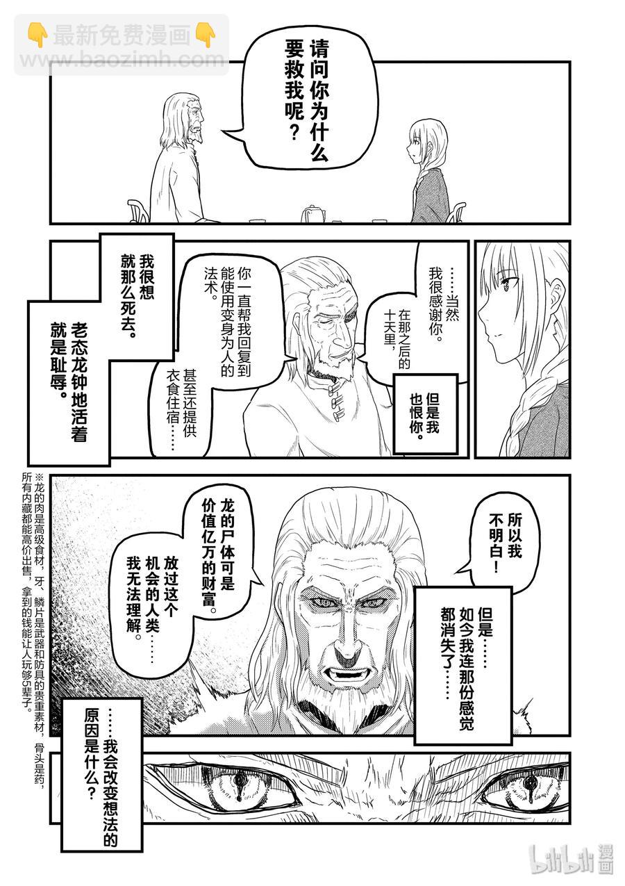 幕间01 「土龙的记忆」4