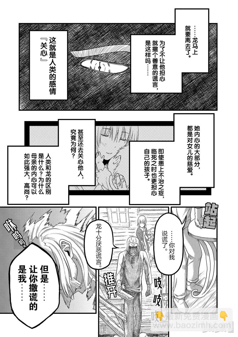 幕间01 「土龙的记忆」8