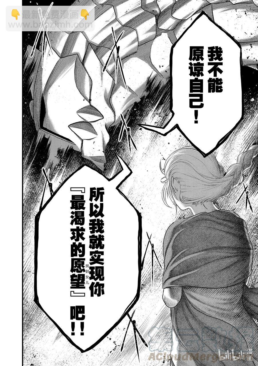 幕间01 「土龙的记忆」9