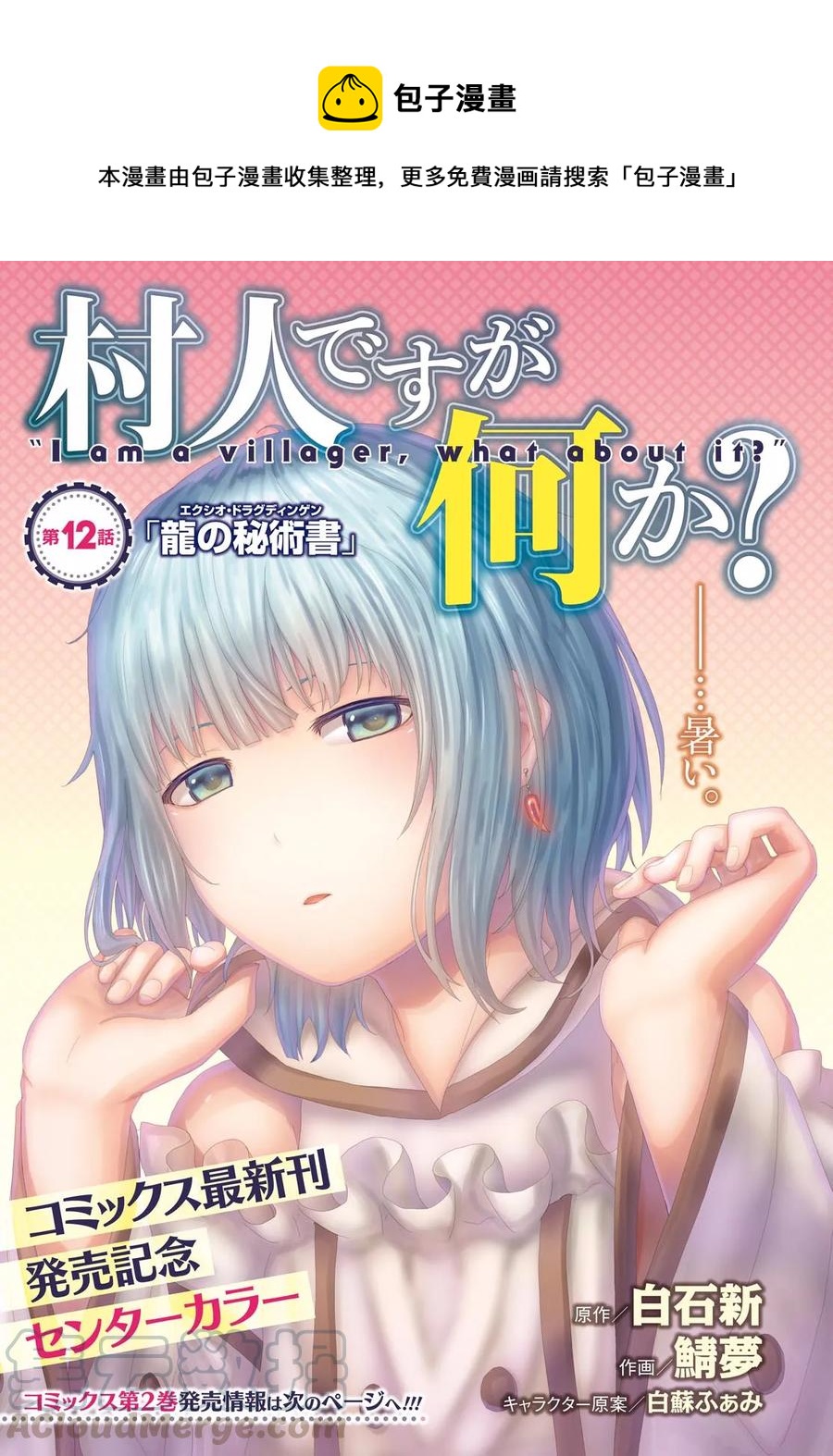 12 「龙的秘术书」0