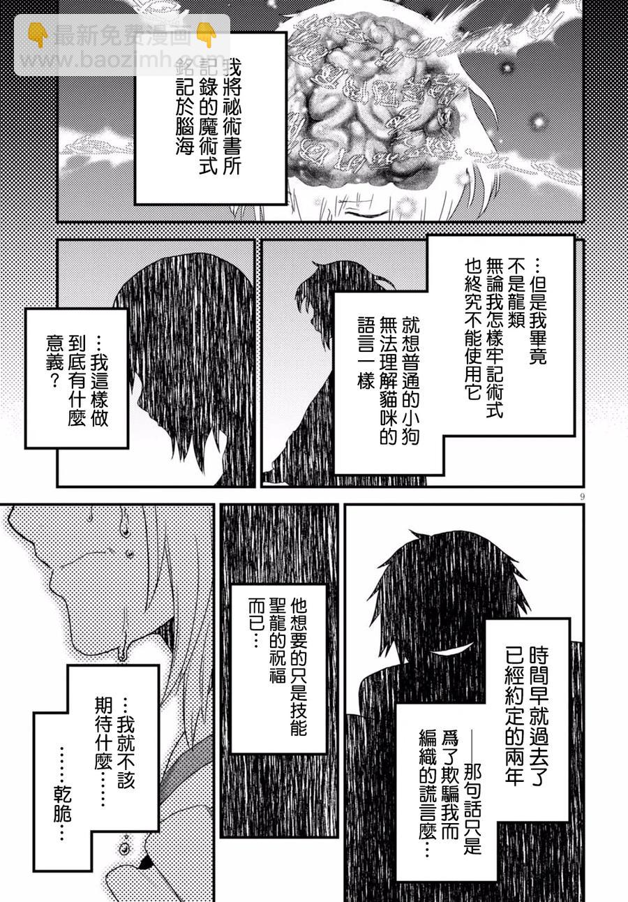 12 「龙的秘术书」10