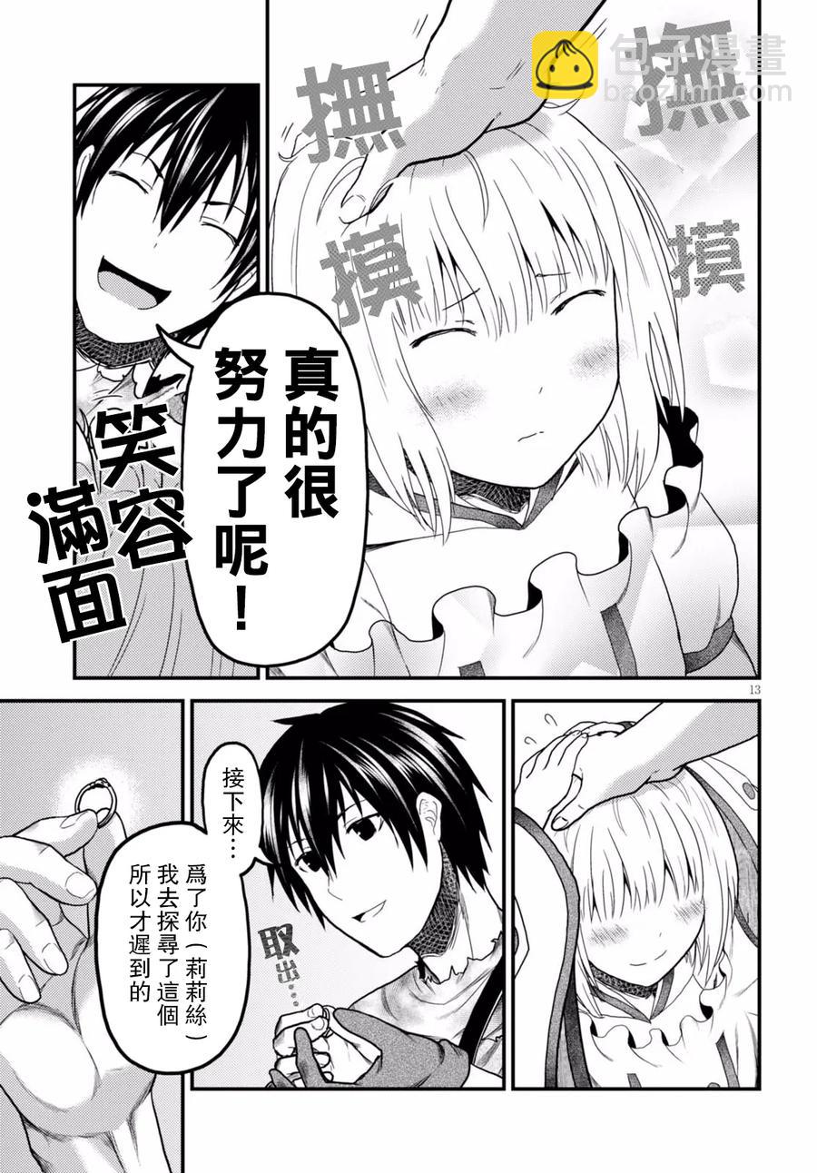 12 「龙的秘术书」13