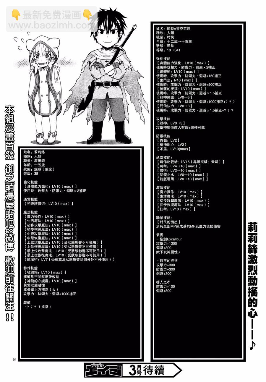 12 「龙的秘术书」16