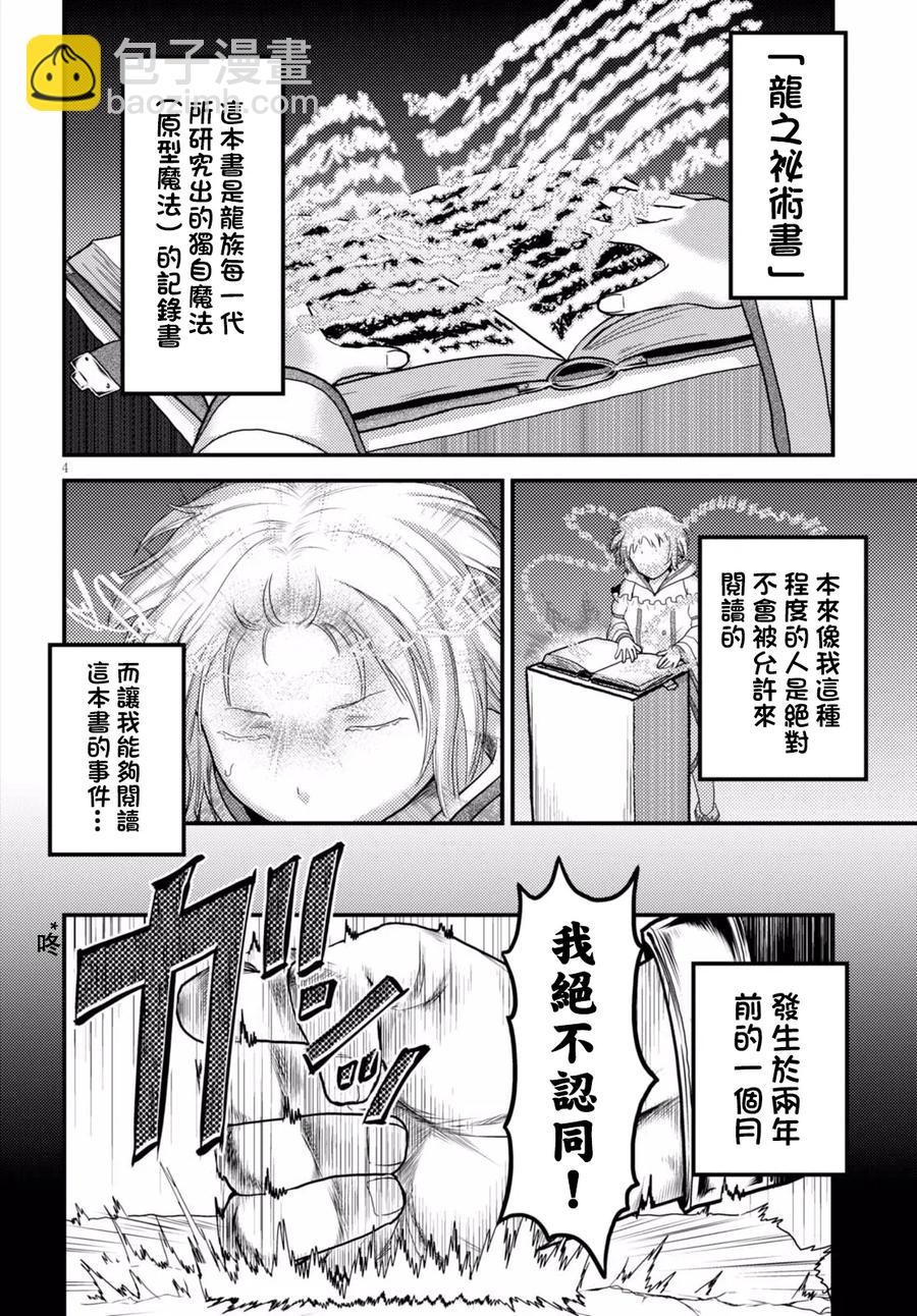 12 「龙的秘术书」5