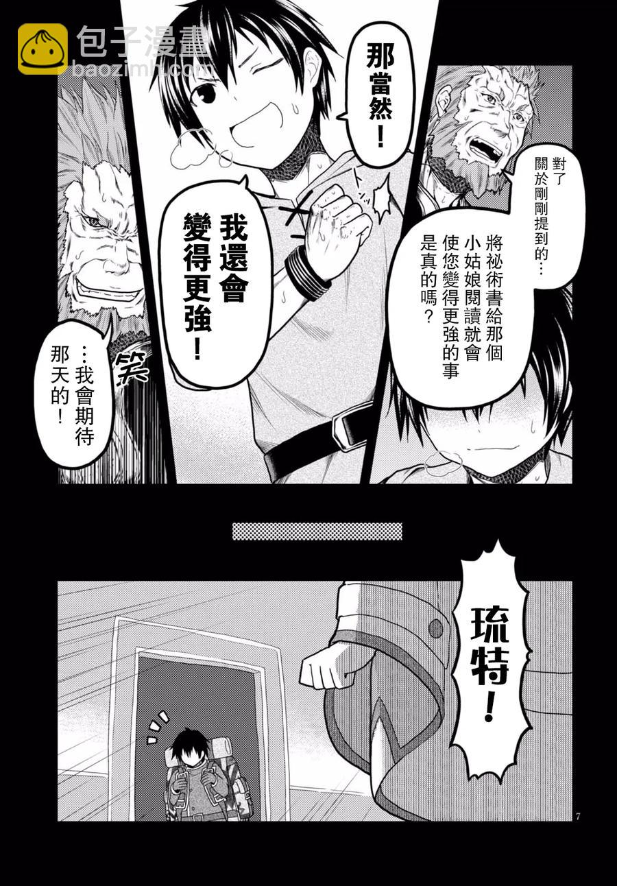 12 「龙的秘术书」8