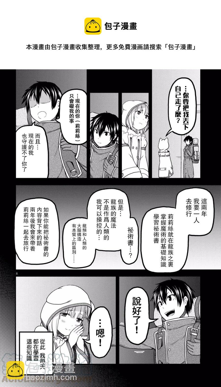 12 「龙的秘术书」9