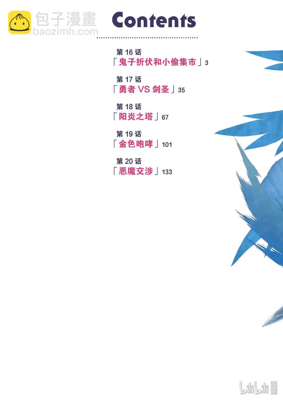 16 「鬼子折伏和小偷集市」1
