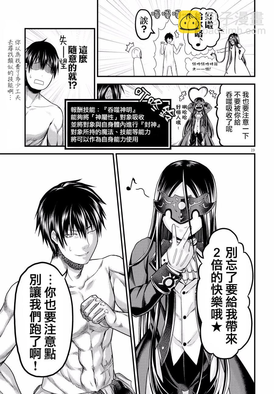 20 「恶魔交涉」17