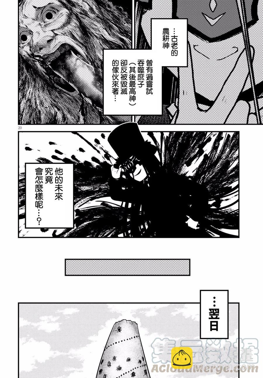 20 「恶魔交涉」18