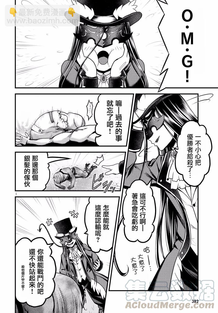 20 「恶魔交涉」3